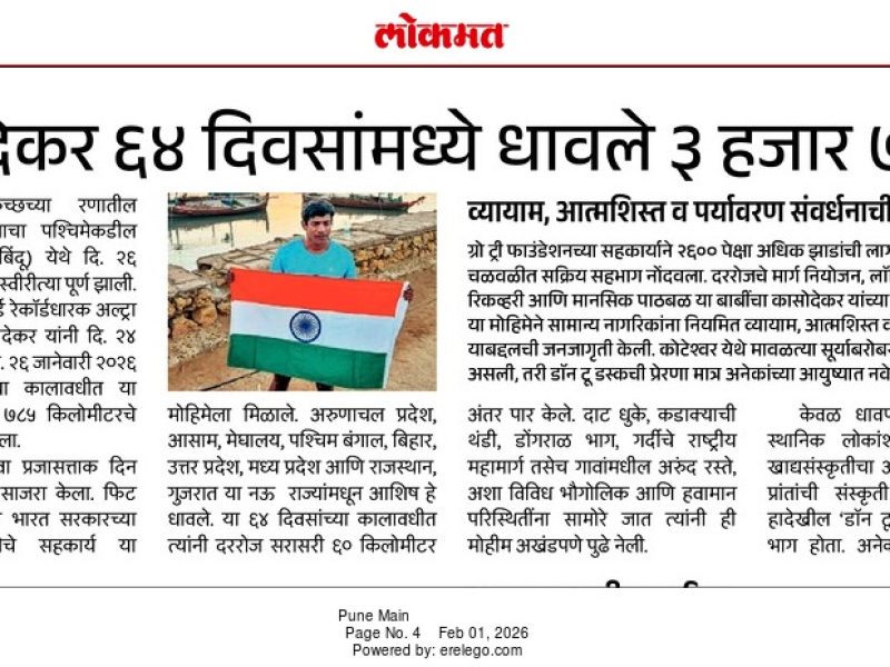 lokmat-times-dawn2dusk